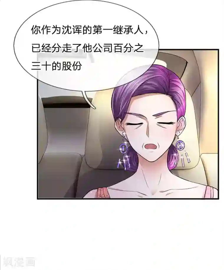 拒嫁豪门：霍总你家迷妹又飘了第111话 一步一步夺取沈家