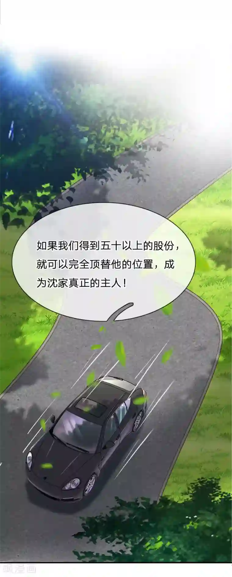 拒嫁豪门：霍总你家迷妹又飘了第111话 一步一步夺取沈家