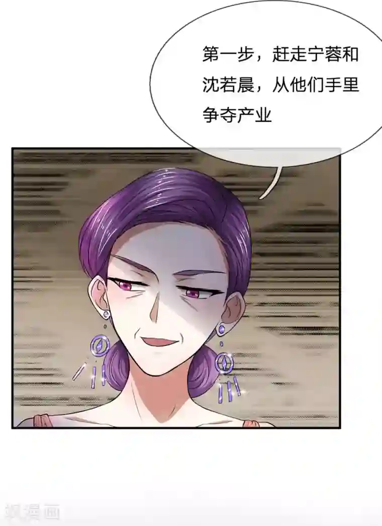 拒嫁豪门：霍总你家迷妹又飘了第111话 一步一步夺取沈家