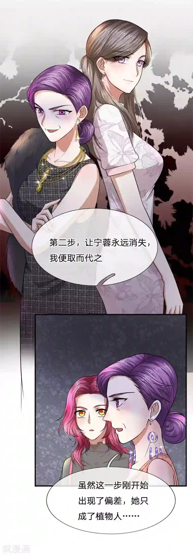 拒嫁豪门：霍总你家迷妹又飘了第111话 一步一步夺取沈家