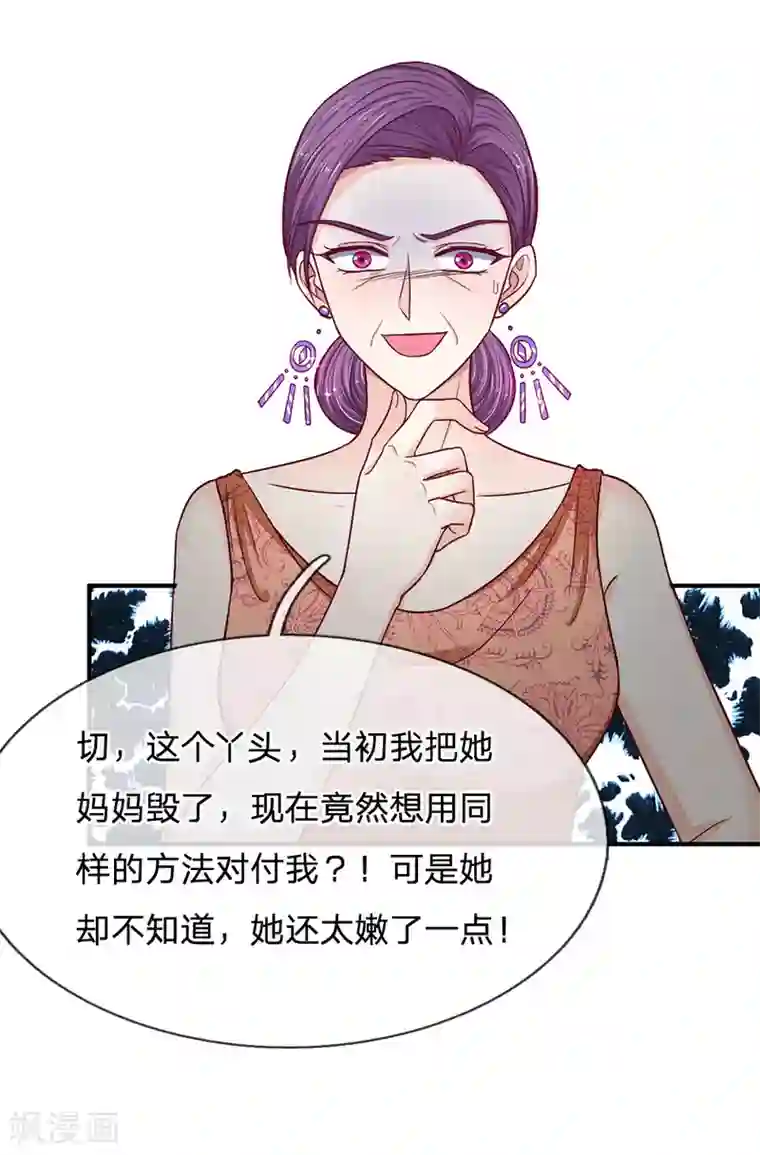 拒嫁豪门：霍总你家迷妹又飘了第112话 不成功，便成仁