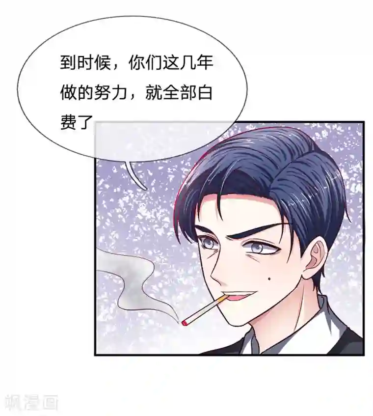 拒嫁豪门：霍总你家迷妹又飘了第112话 不成功，便成仁