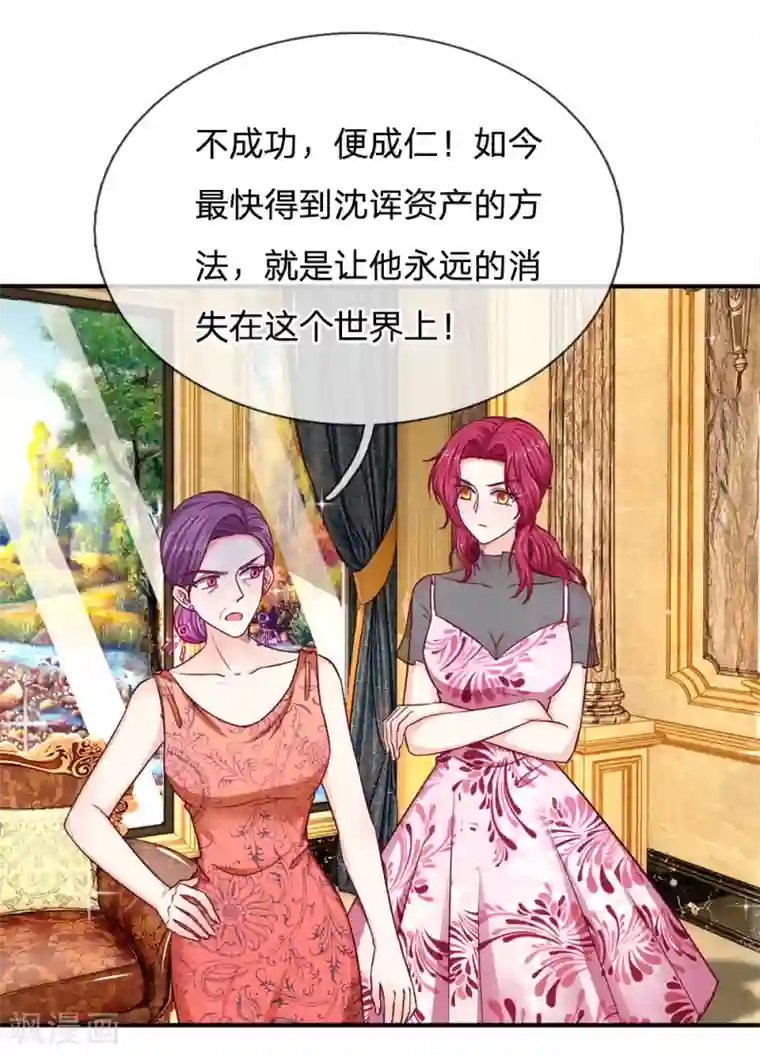 拒嫁豪门：霍总你家迷妹又飘了第112话 不成功，便成仁