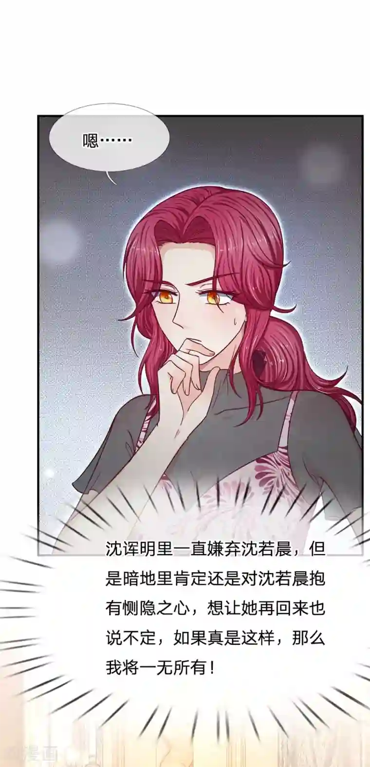 拒嫁豪门：霍总你家迷妹又飘了第112话 不成功，便成仁