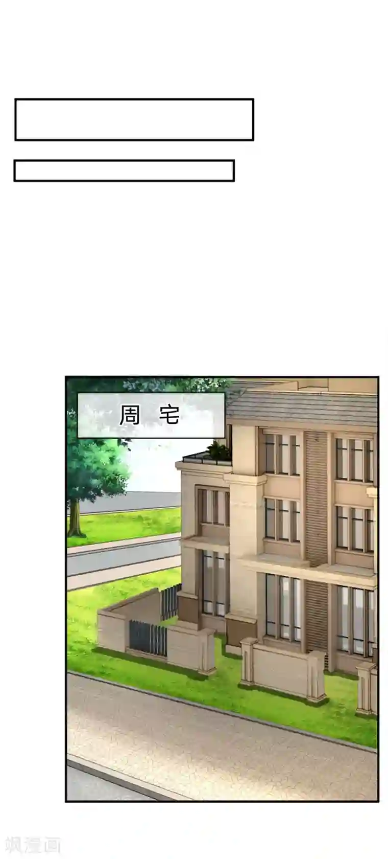 拒嫁豪门：霍总你家迷妹又飘了第112话 不成功，便成仁