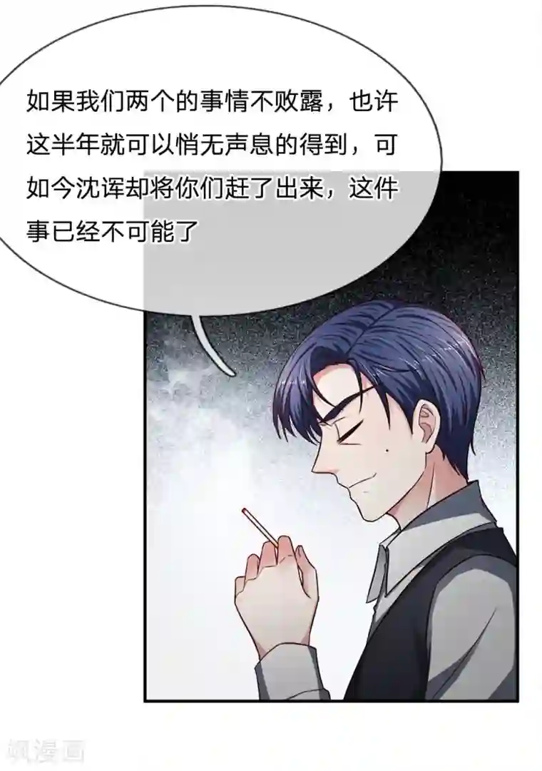 拒嫁豪门：霍总你家迷妹又飘了第112话 不成功，便成仁