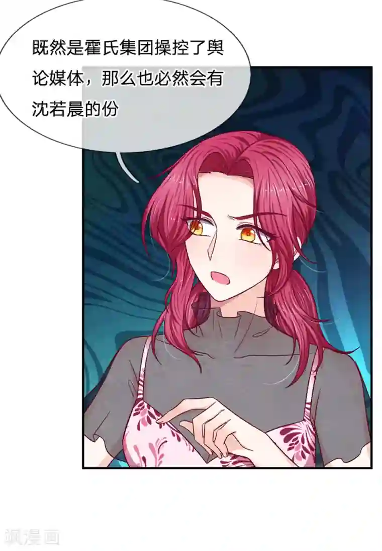 拒嫁豪门：霍总你家迷妹又飘了第112话 不成功，便成仁