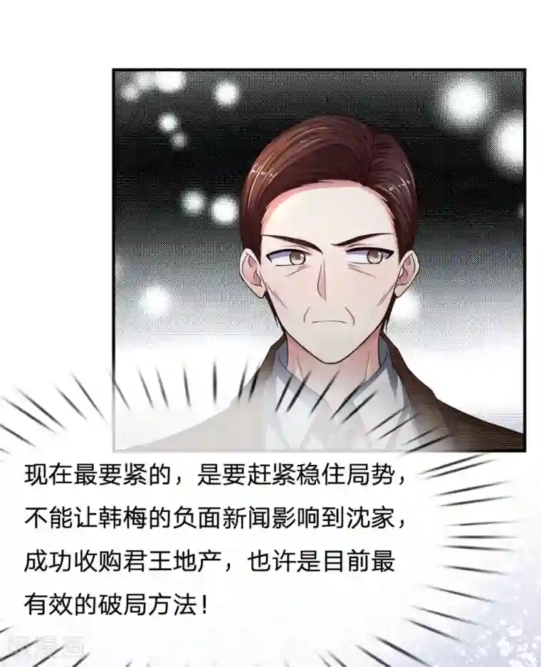 拒嫁豪门：霍总你家迷妹又飘了第113话 明天就由你去吧