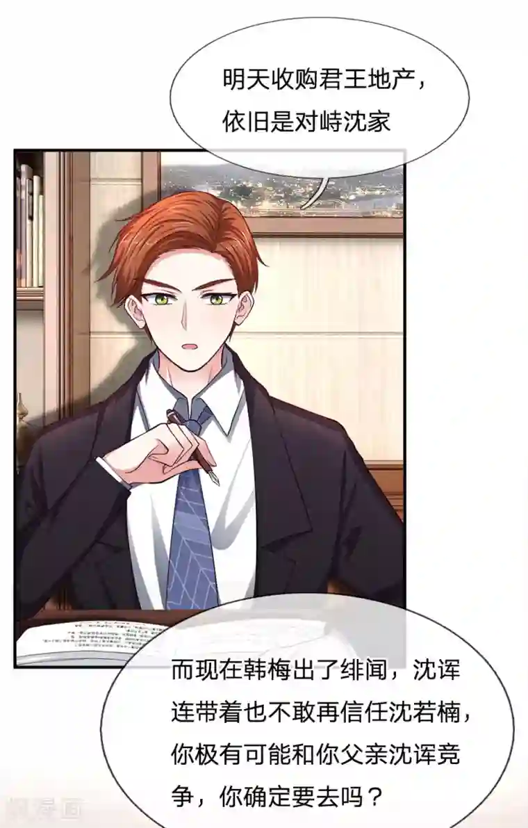 拒嫁豪门：霍总你家迷妹又飘了第113话 明天就由你去吧
