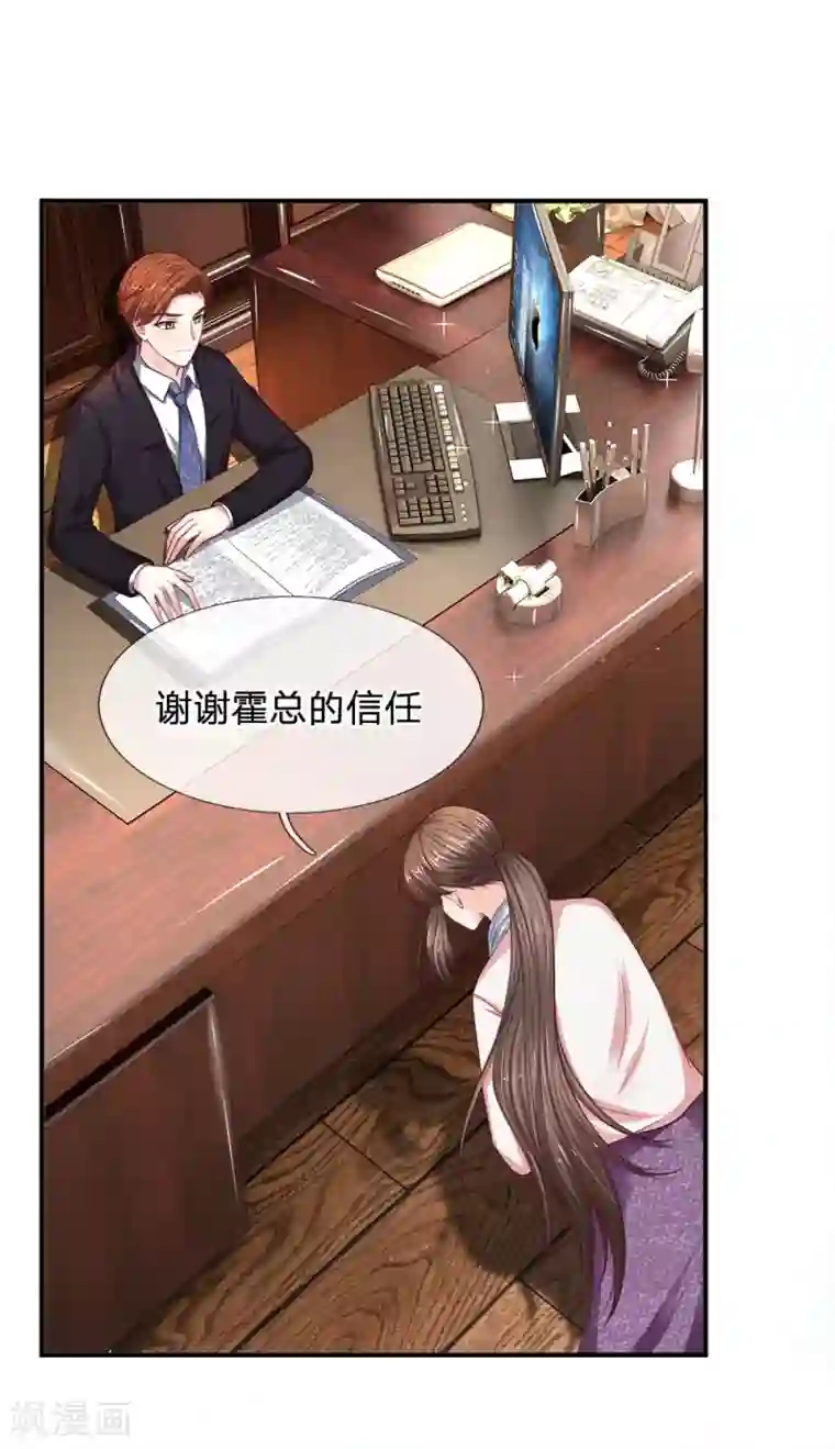 拒嫁豪门：霍总你家迷妹又飘了第113话 明天就由你去吧