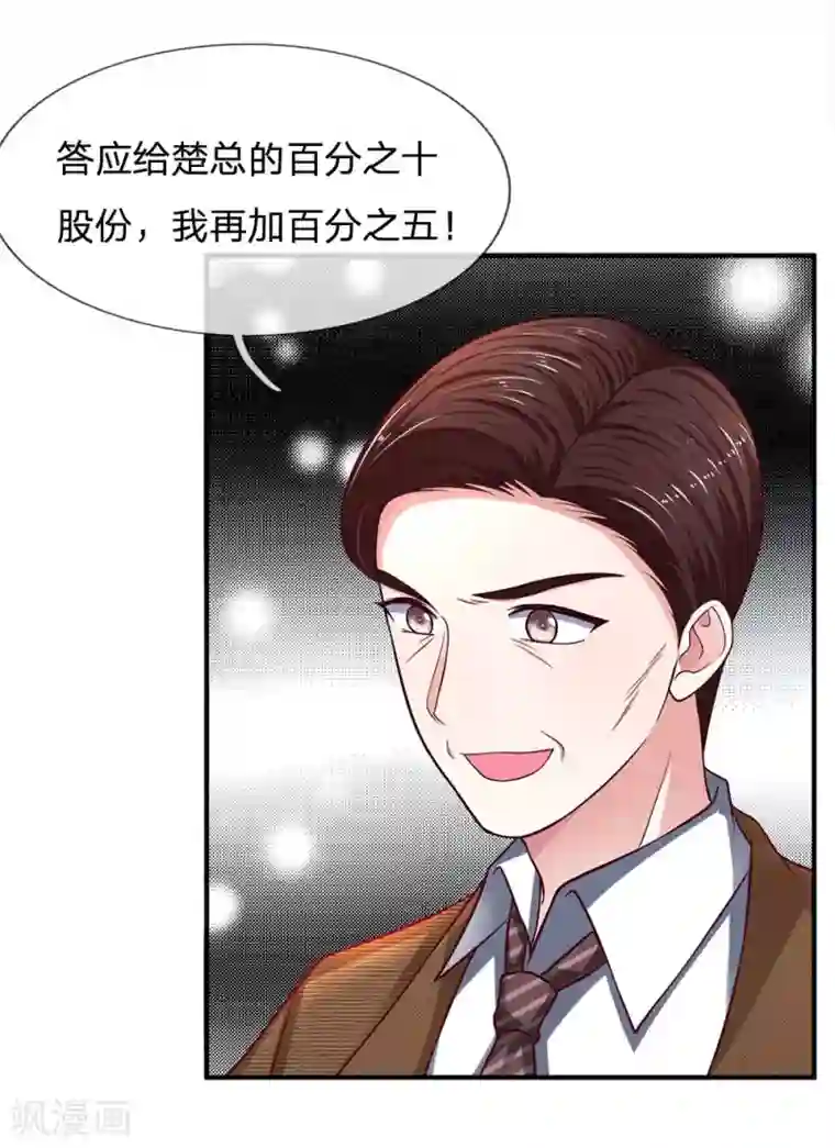 拒嫁豪门：霍总你家迷妹又飘了第115话 选择十分艰难啊