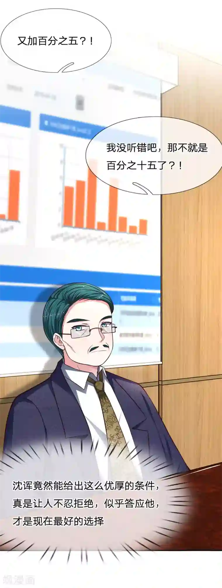 拒嫁豪门：霍总你家迷妹又飘了第115话 选择十分艰难啊