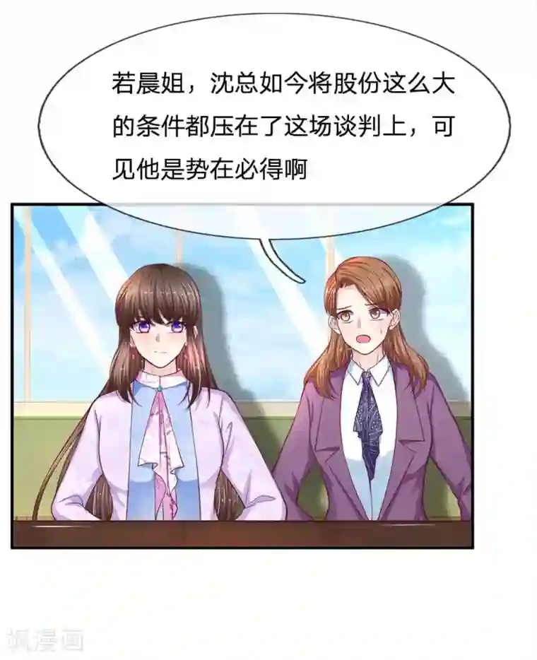 拒嫁豪门：霍总你家迷妹又飘了第115话 选择十分艰难啊