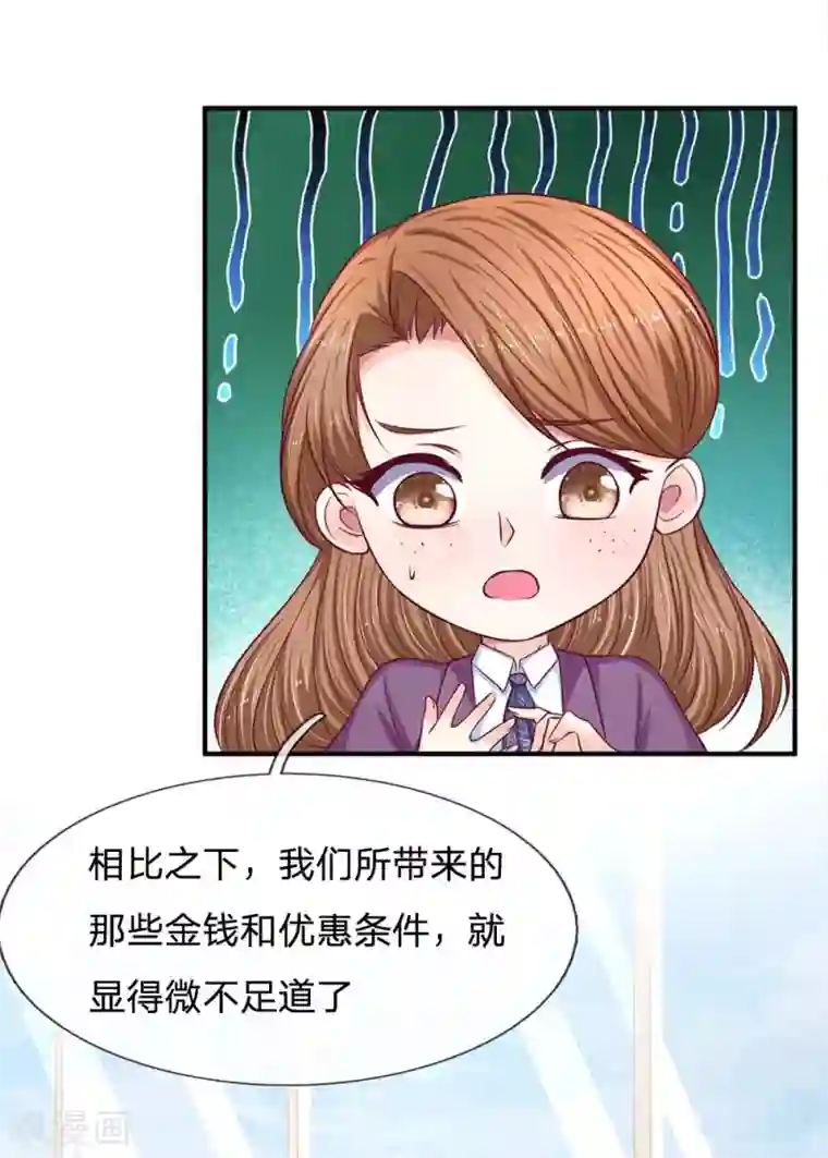 拒嫁豪门：霍总你家迷妹又飘了第115话 选择十分艰难啊