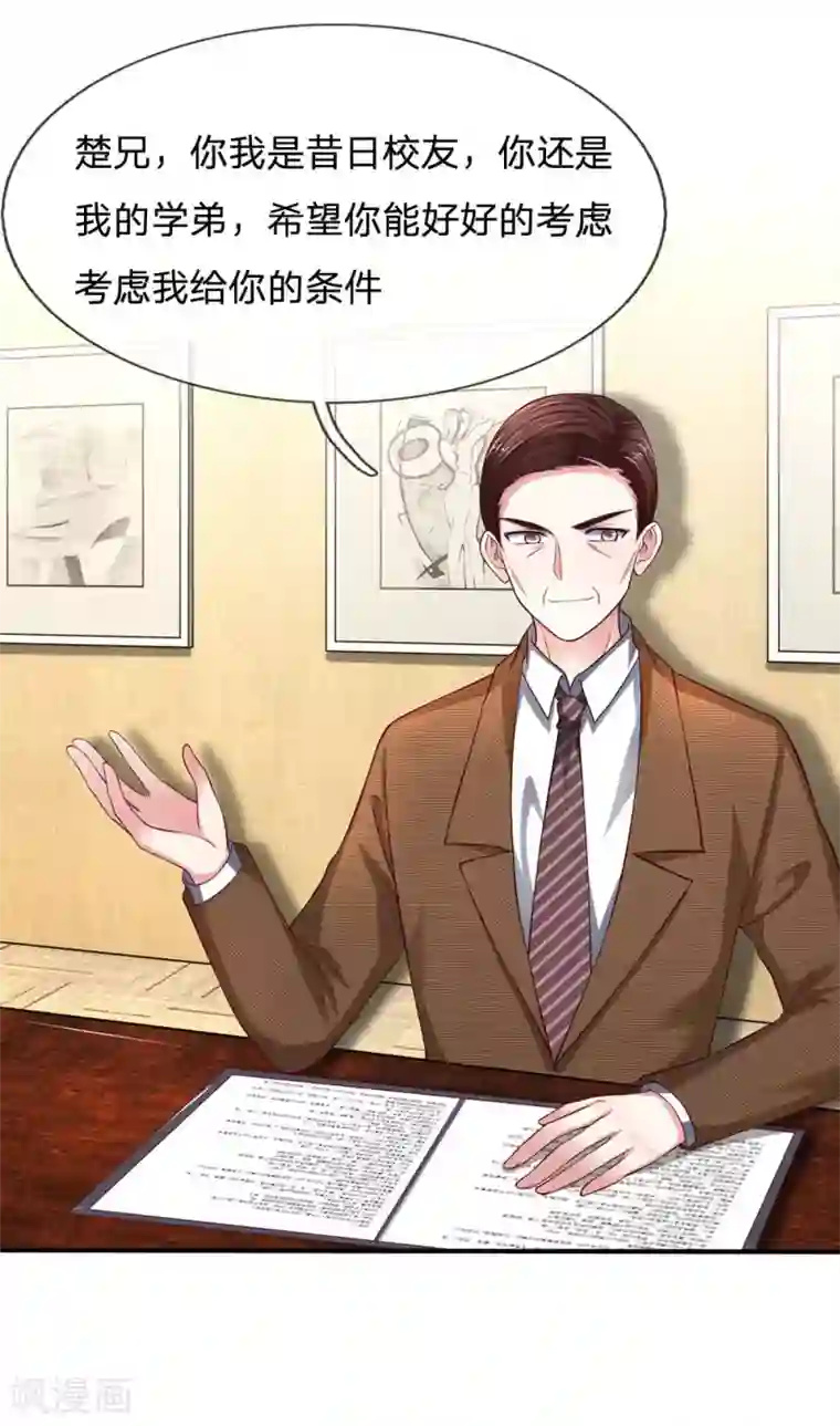 拒嫁豪门：霍总你家迷妹又飘了第115话 选择十分艰难啊