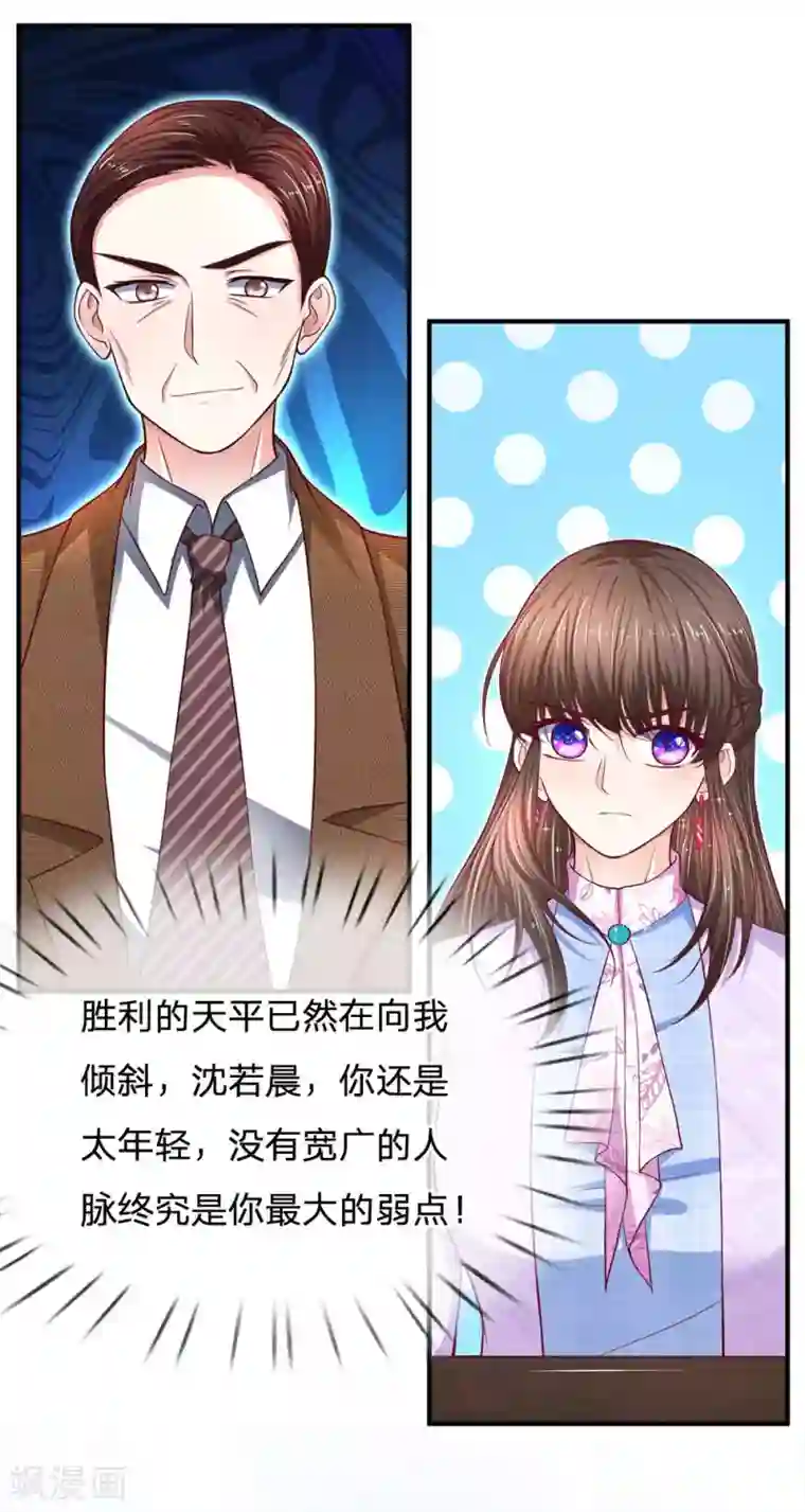 拒嫁豪门：霍总你家迷妹又飘了第115话 选择十分艰难啊