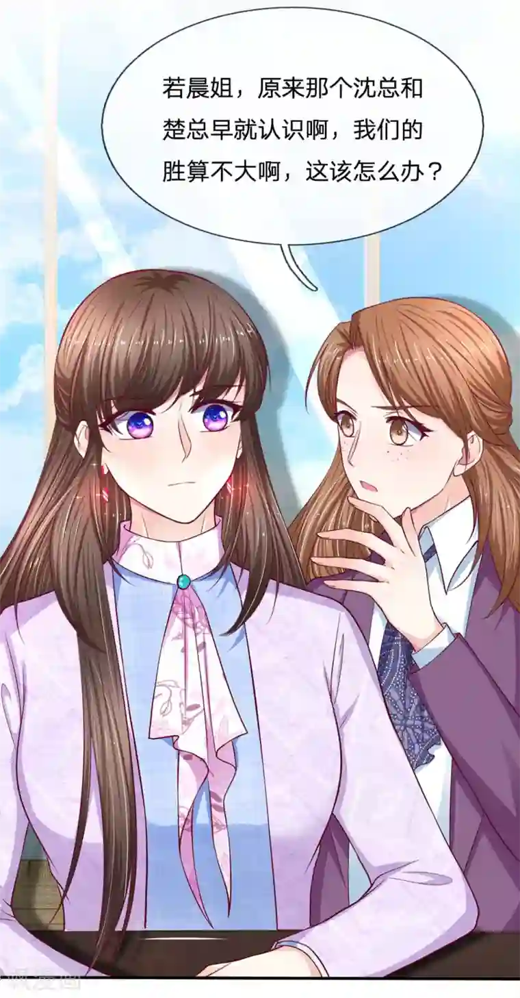 拒嫁豪门：霍总你家迷妹又飘了第115话 选择十分艰难啊