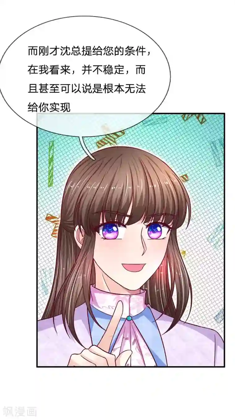 拒嫁豪门：霍总你家迷妹又飘了第116话 出大事啦！