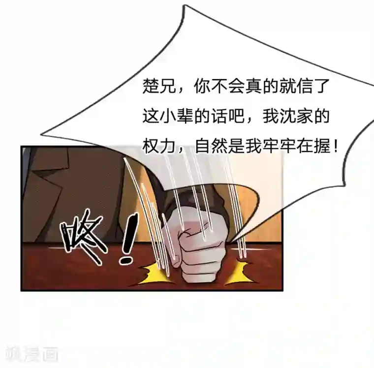 拒嫁豪门：霍总你家迷妹又飘了第116话 出大事啦！