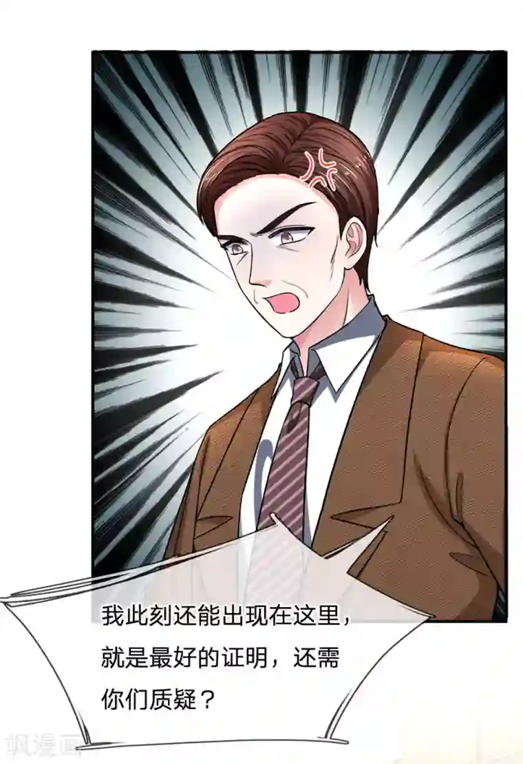 拒嫁豪门：霍总你家迷妹又飘了第116话 出大事啦！