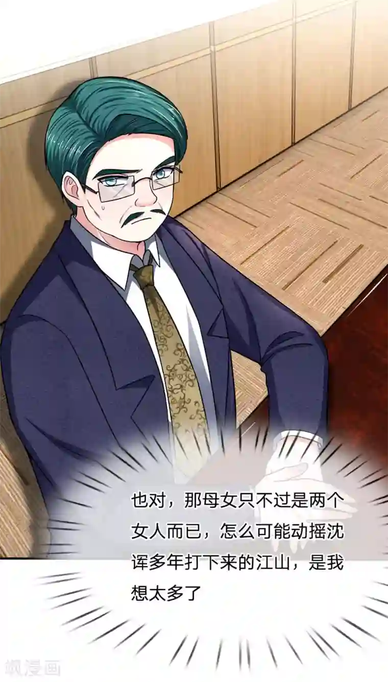 拒嫁豪门：霍总你家迷妹又飘了第116话 出大事啦！