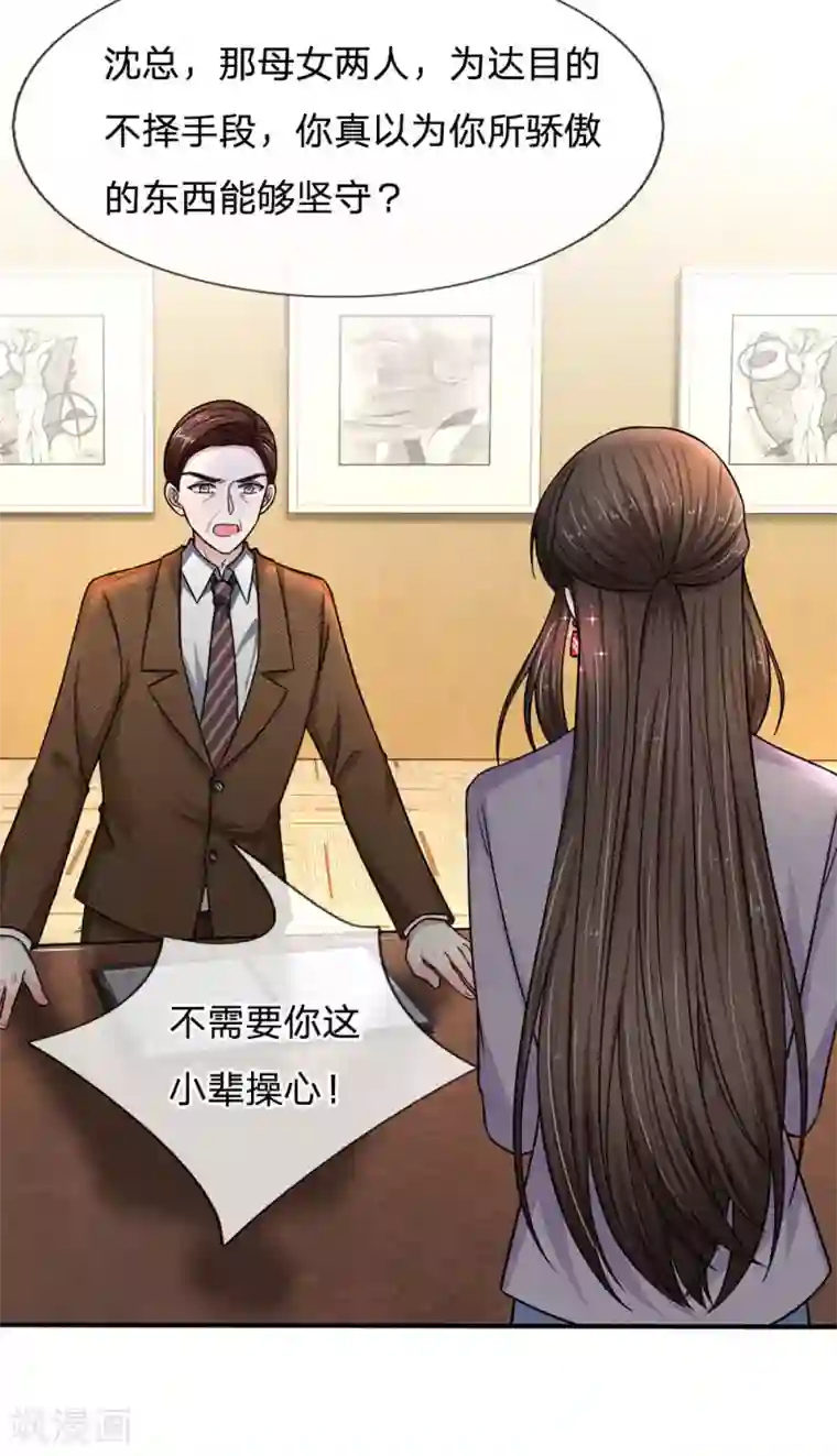 拒嫁豪门：霍总你家迷妹又飘了第116话 出大事啦！