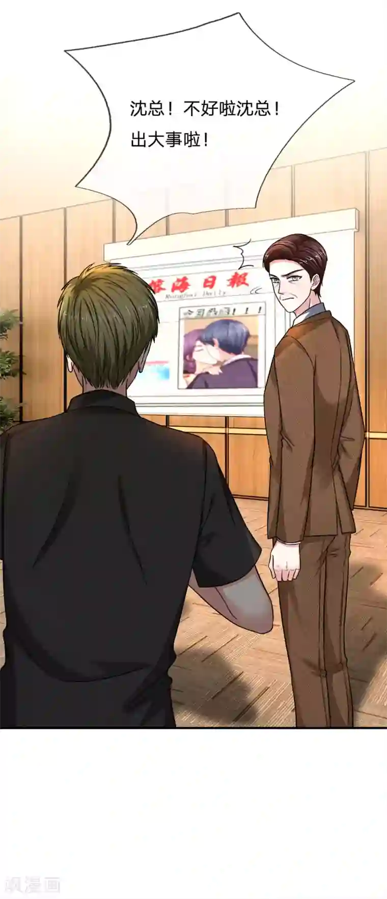 拒嫁豪门：霍总你家迷妹又飘了第116话 出大事啦！