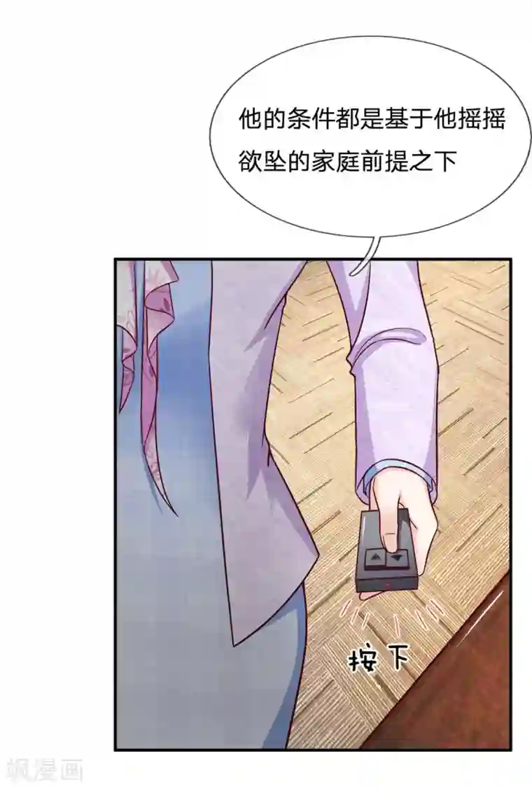 拒嫁豪门：霍总你家迷妹又飘了第116话 出大事啦！