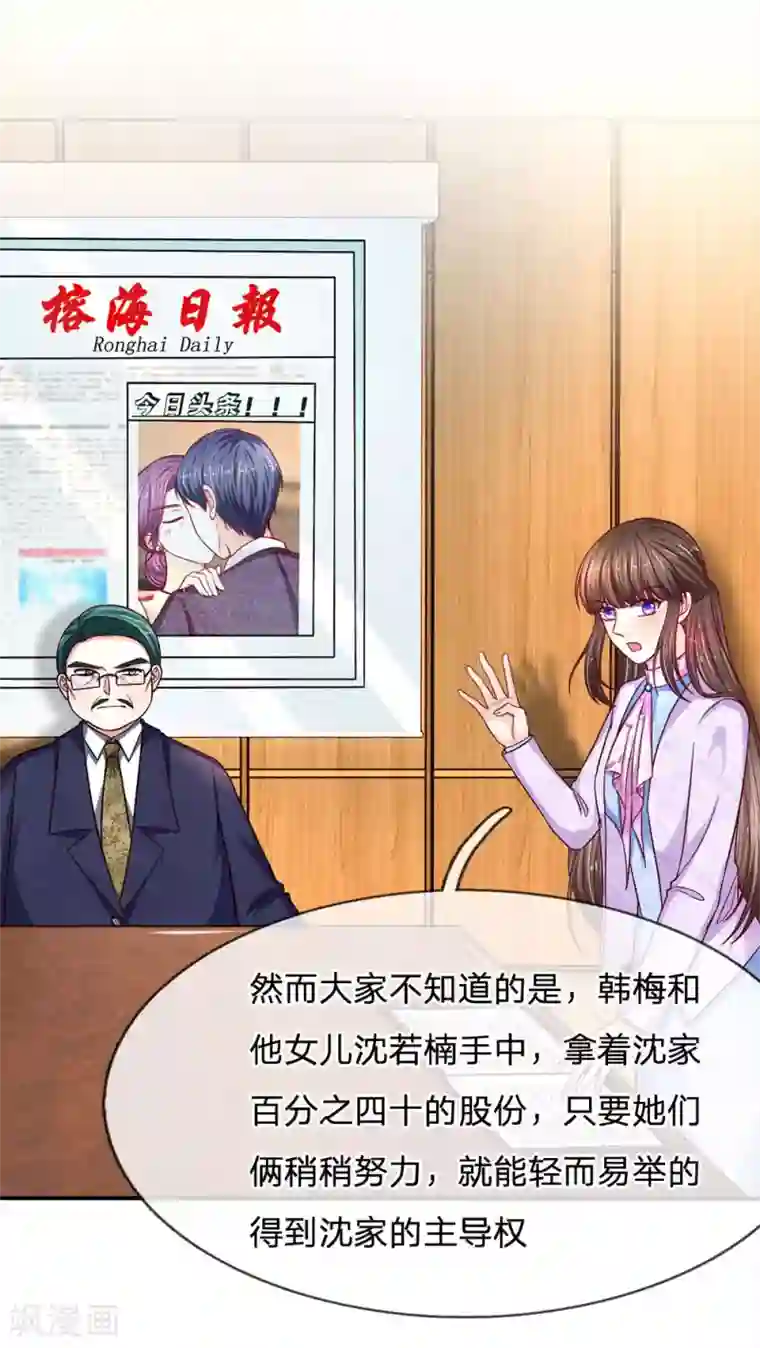 拒嫁豪门：霍总你家迷妹又飘了第116话 出大事啦！