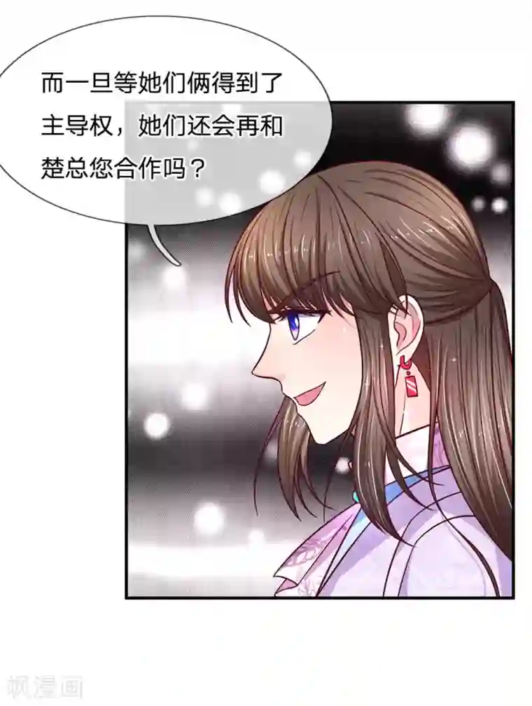 拒嫁豪门：霍总你家迷妹又飘了第116话 出大事啦！