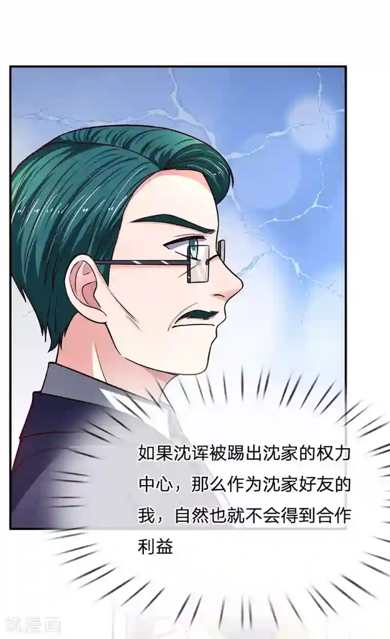 拒嫁豪门：霍总你家迷妹又飘了第116话 出大事啦！