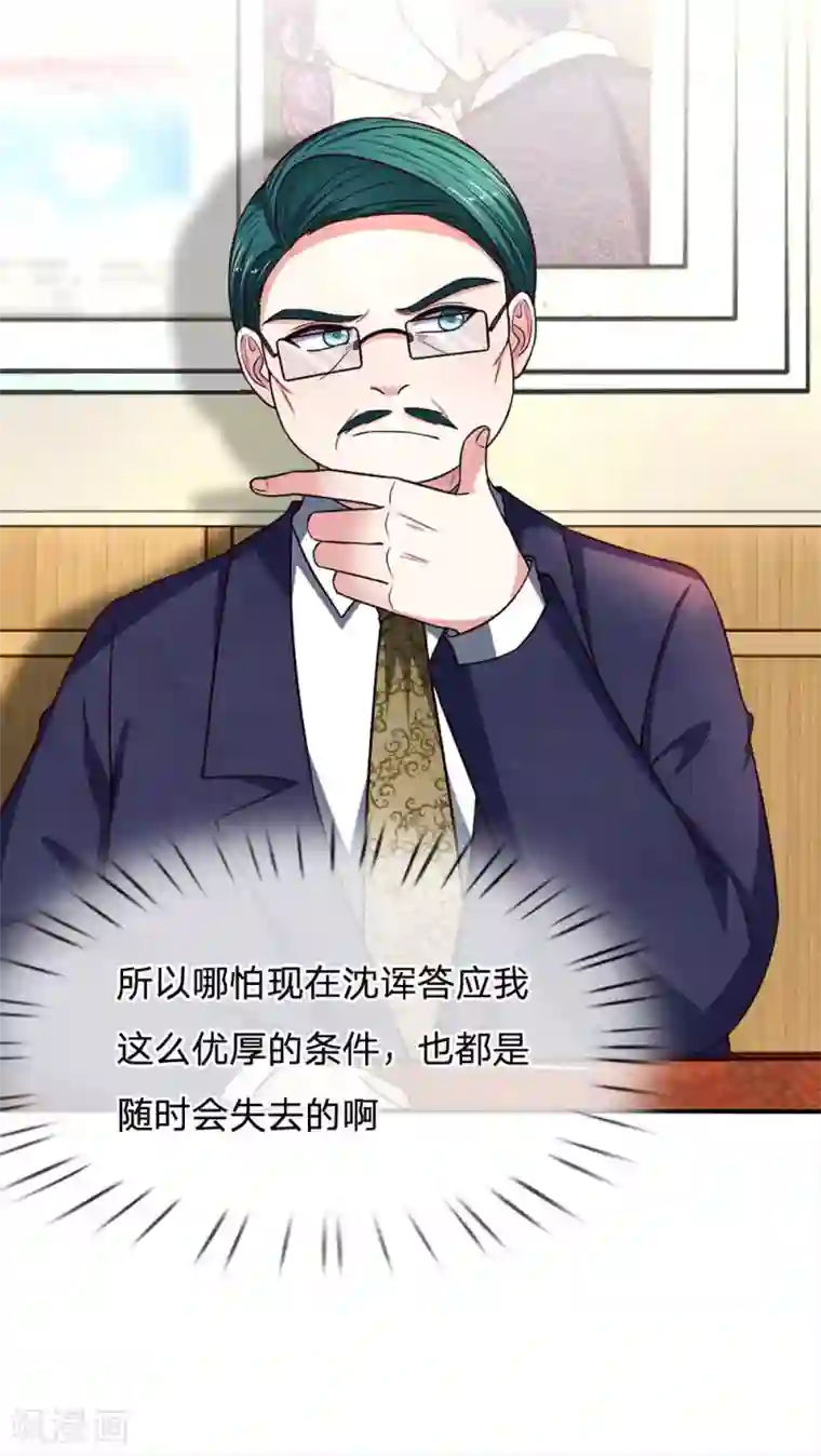 拒嫁豪门：霍总你家迷妹又飘了第116话 出大事啦！