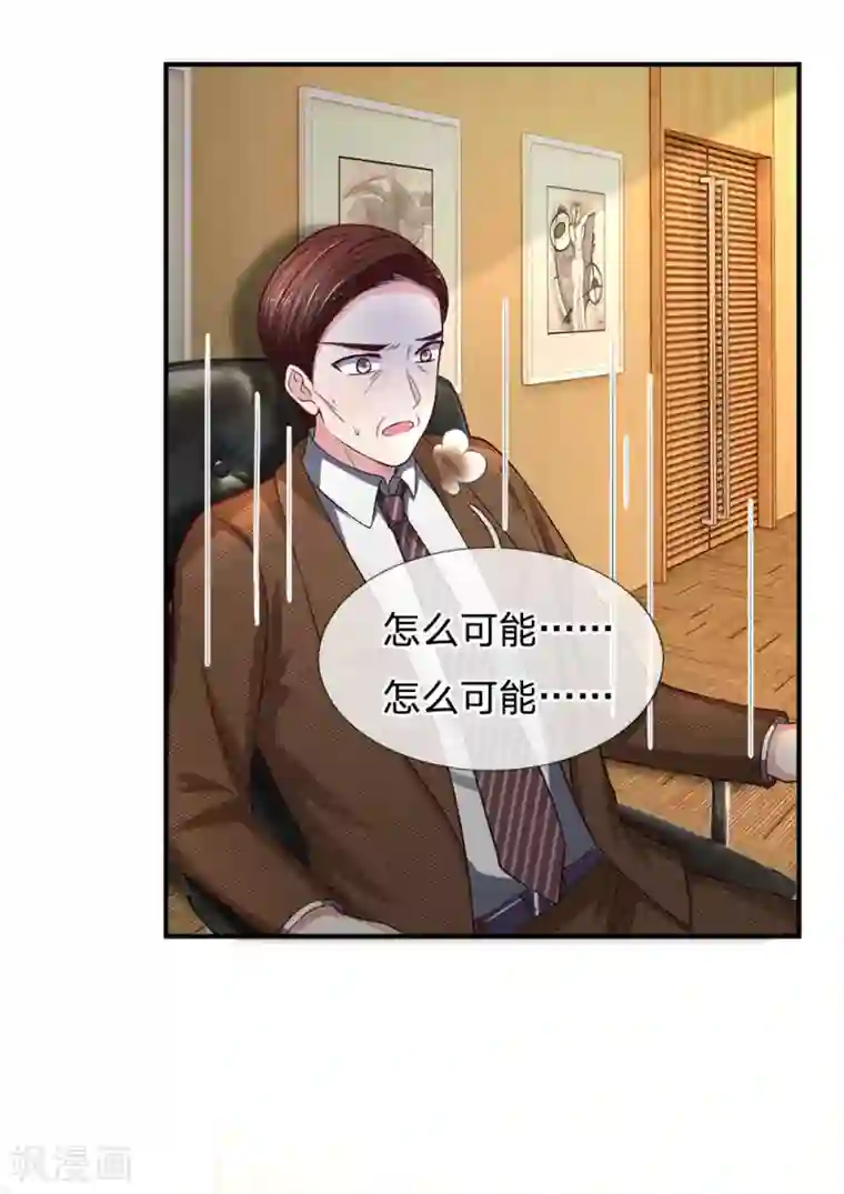 拒嫁豪门：霍总你家迷妹又飘了第117话 股份全部被夺