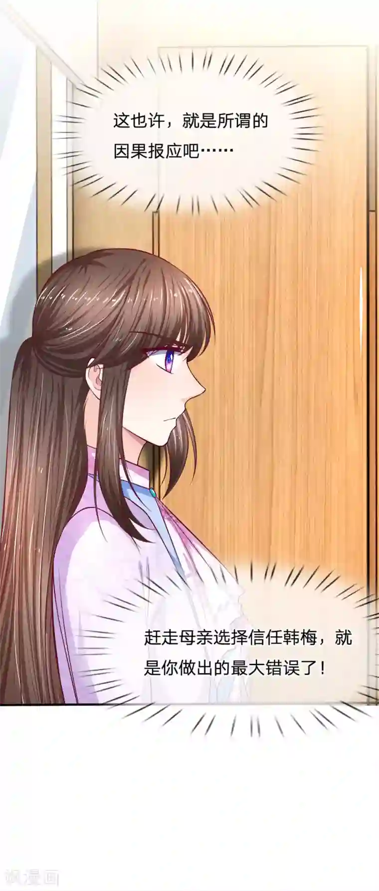 拒嫁豪门：霍总你家迷妹又飘了第117话 股份全部被夺