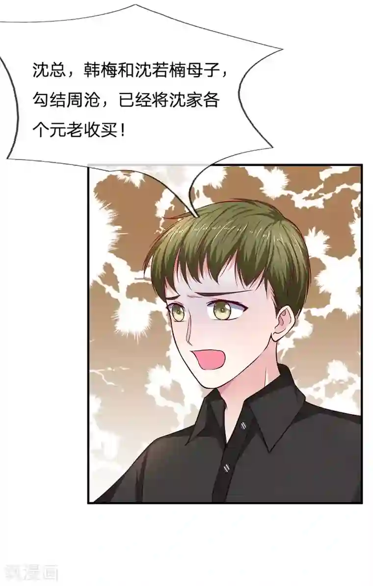 拒嫁豪门：霍总你家迷妹又飘了第117话 股份全部被夺