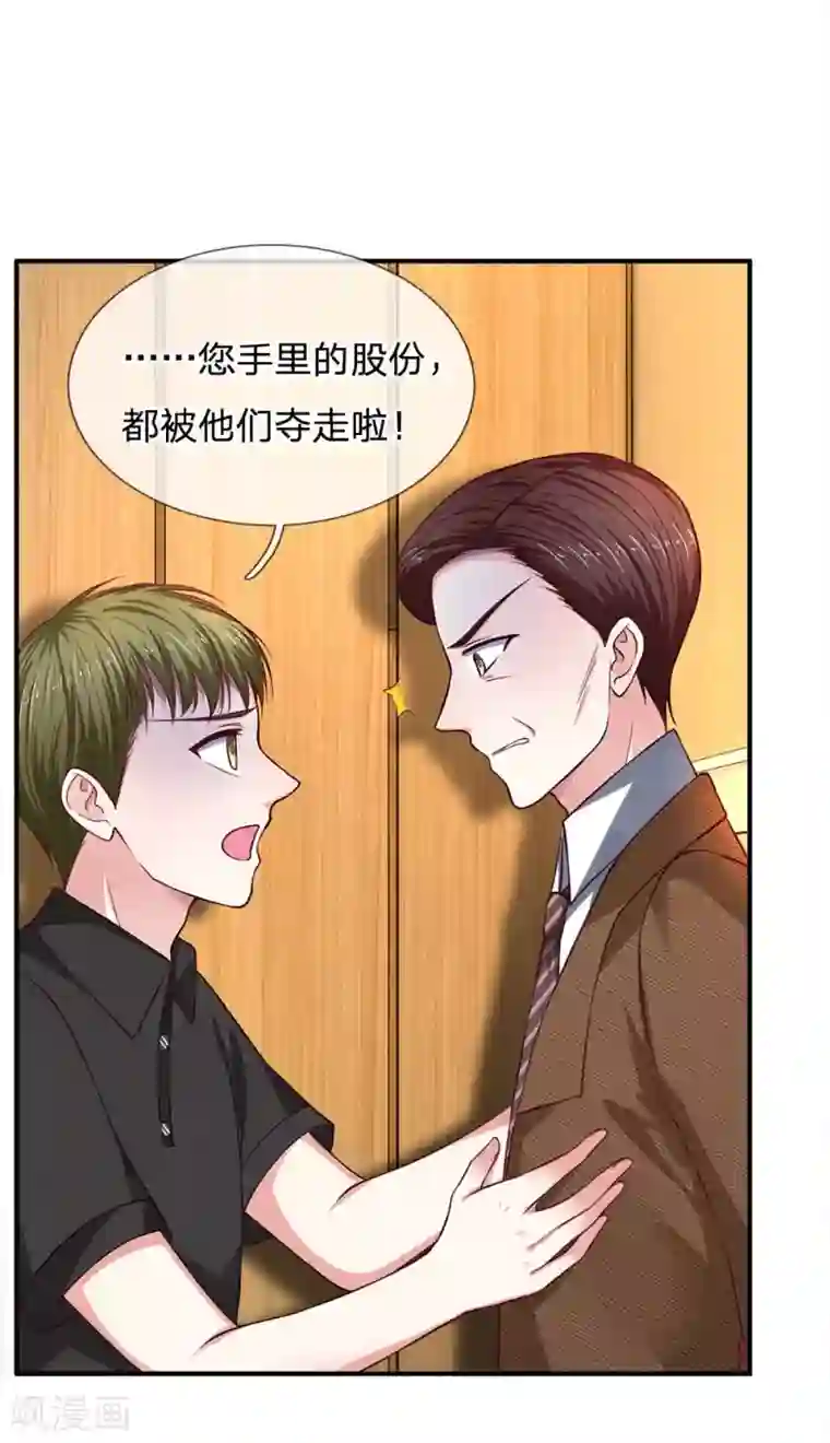 拒嫁豪门：霍总你家迷妹又飘了第117话 股份全部被夺