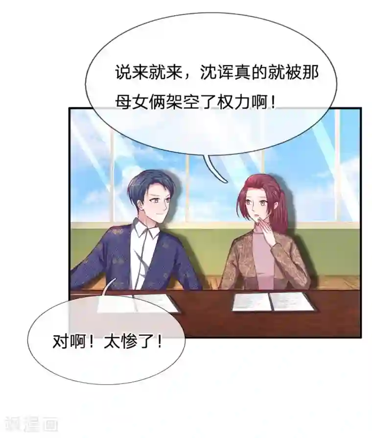 拒嫁豪门：霍总你家迷妹又飘了第117话 股份全部被夺