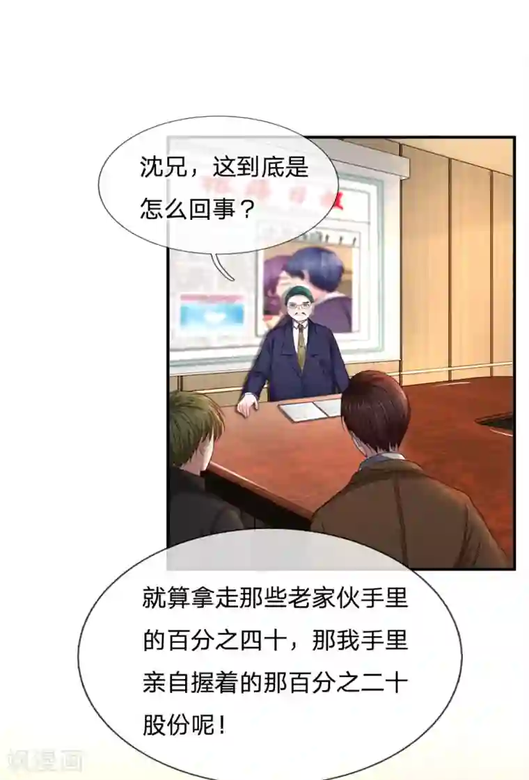 拒嫁豪门：霍总你家迷妹又飘了第117话 股份全部被夺