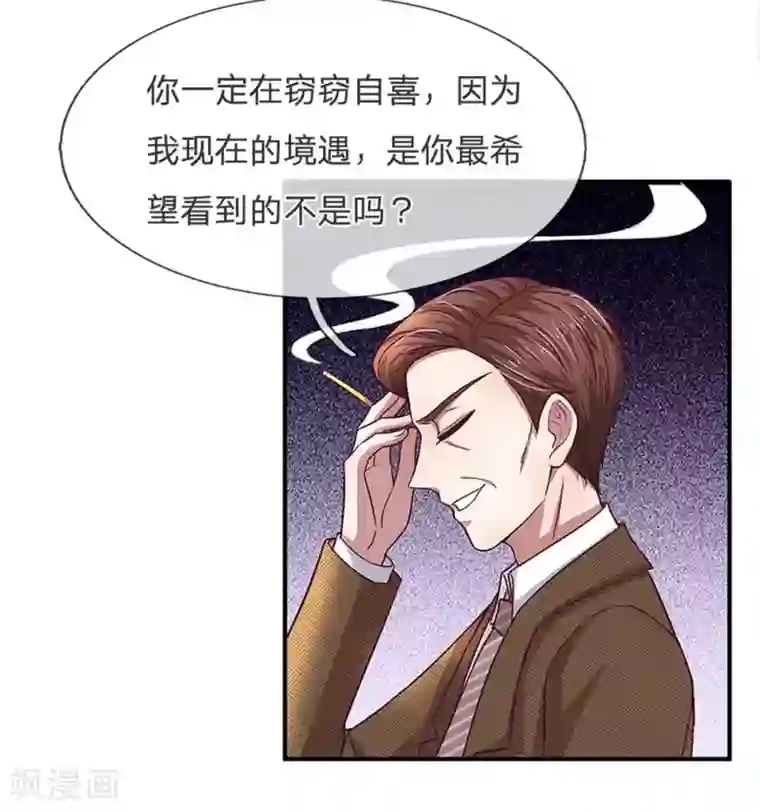拒嫁豪门：霍总你家迷妹又飘了第118话 你是特地过来可怜我的么
