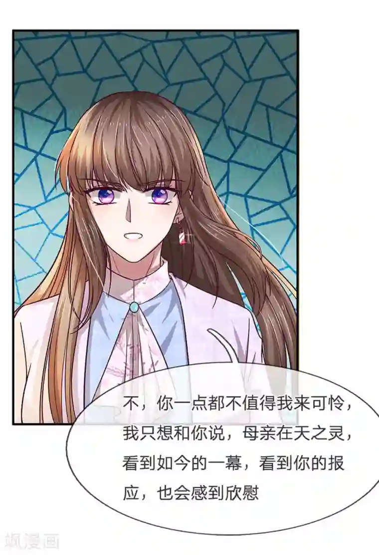 拒嫁豪门：霍总你家迷妹又飘了第118话 你是特地过来可怜我的么