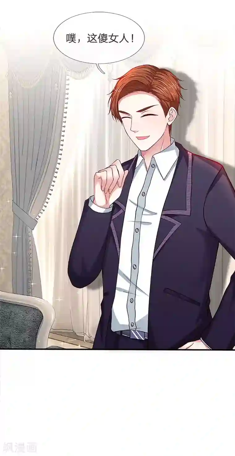 拒嫁豪门：霍总你家迷妹又飘了第119话 难过了？