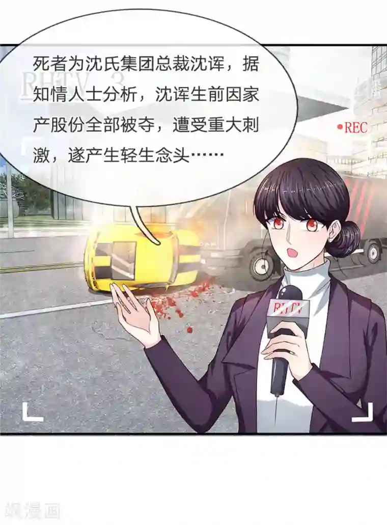 拒嫁豪门：霍总你家迷妹又飘了第119话 难过了？
