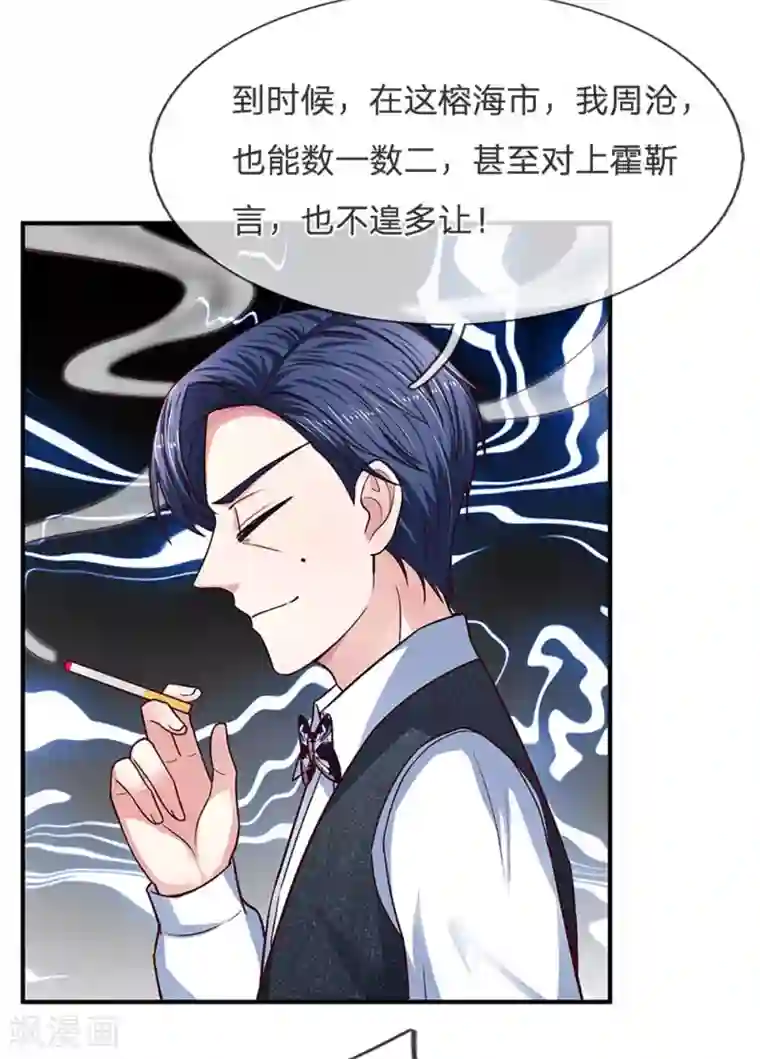 拒嫁豪门：霍总你家迷妹又飘了第120话 沈家，是我们的了