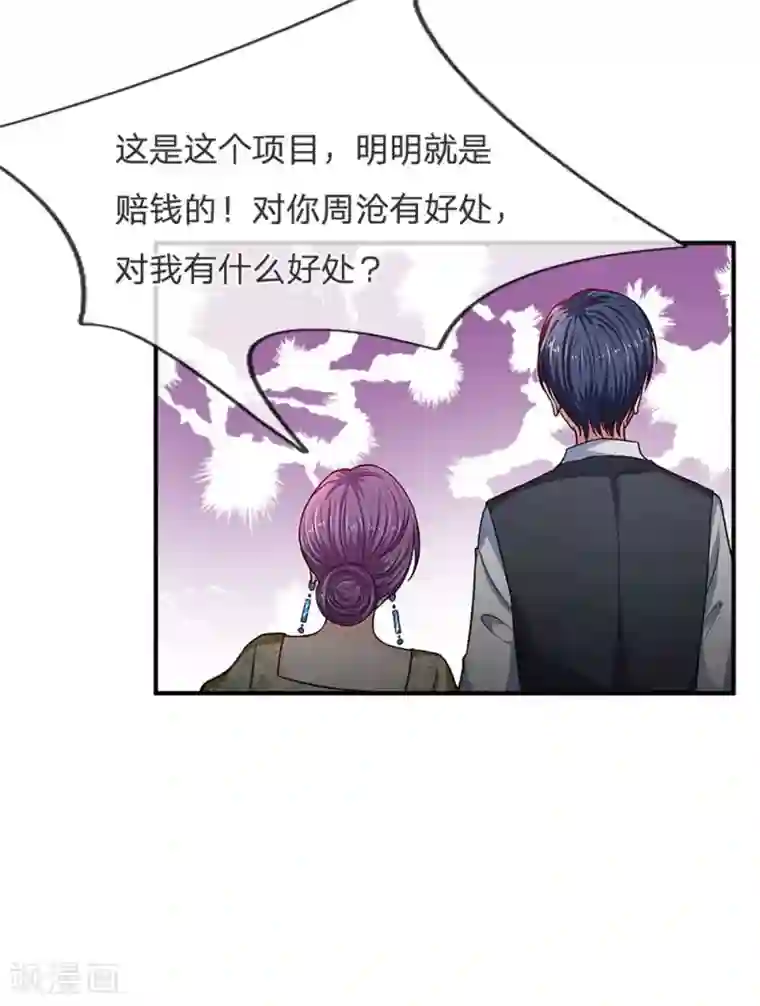 拒嫁豪门：霍总你家迷妹又飘了第120话 沈家，是我们的了