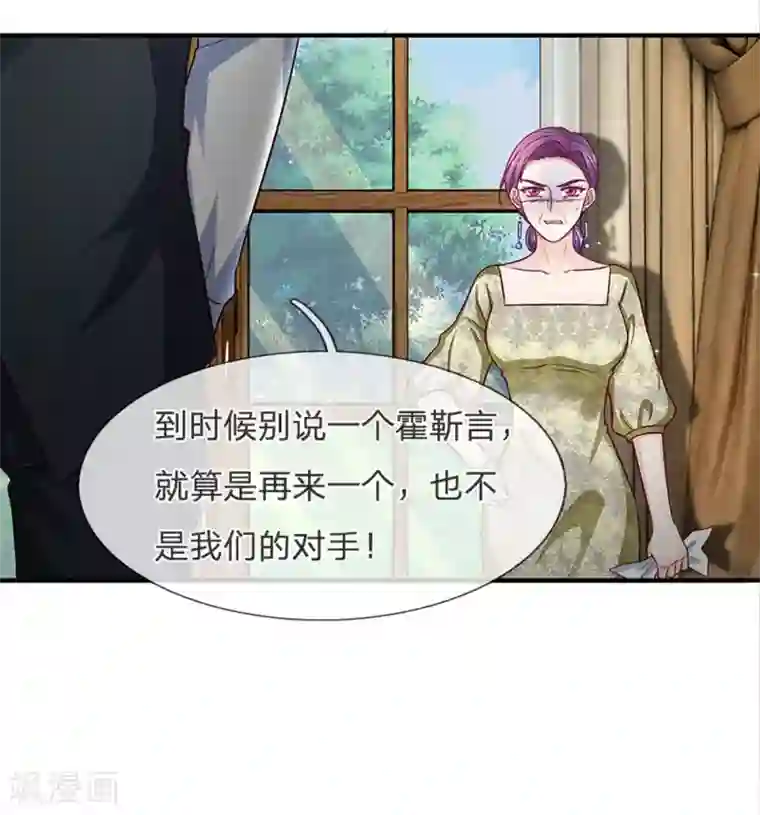 拒嫁豪门：霍总你家迷妹又飘了第120话 沈家，是我们的了