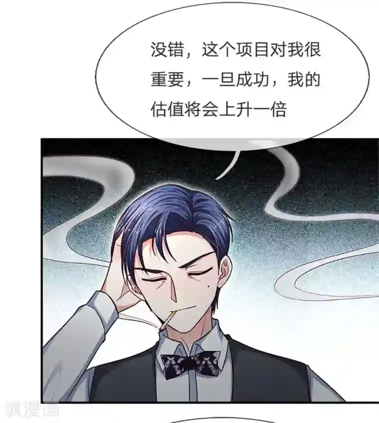 拒嫁豪门：霍总你家迷妹又飘了第120话 沈家，是我们的了