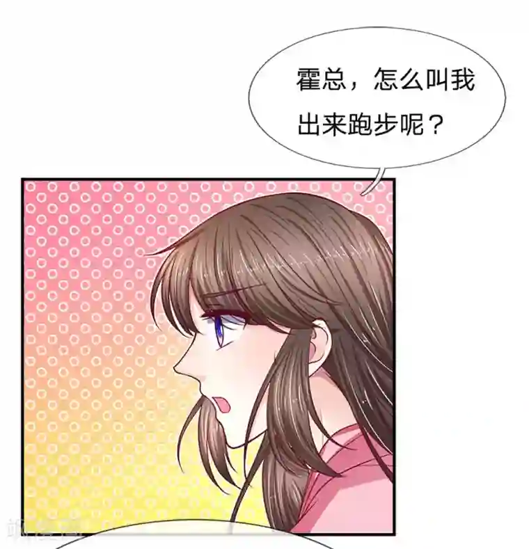 拒嫁豪门：霍总你家迷妹又飘了第121话 怎么叫我出来跑步呢？