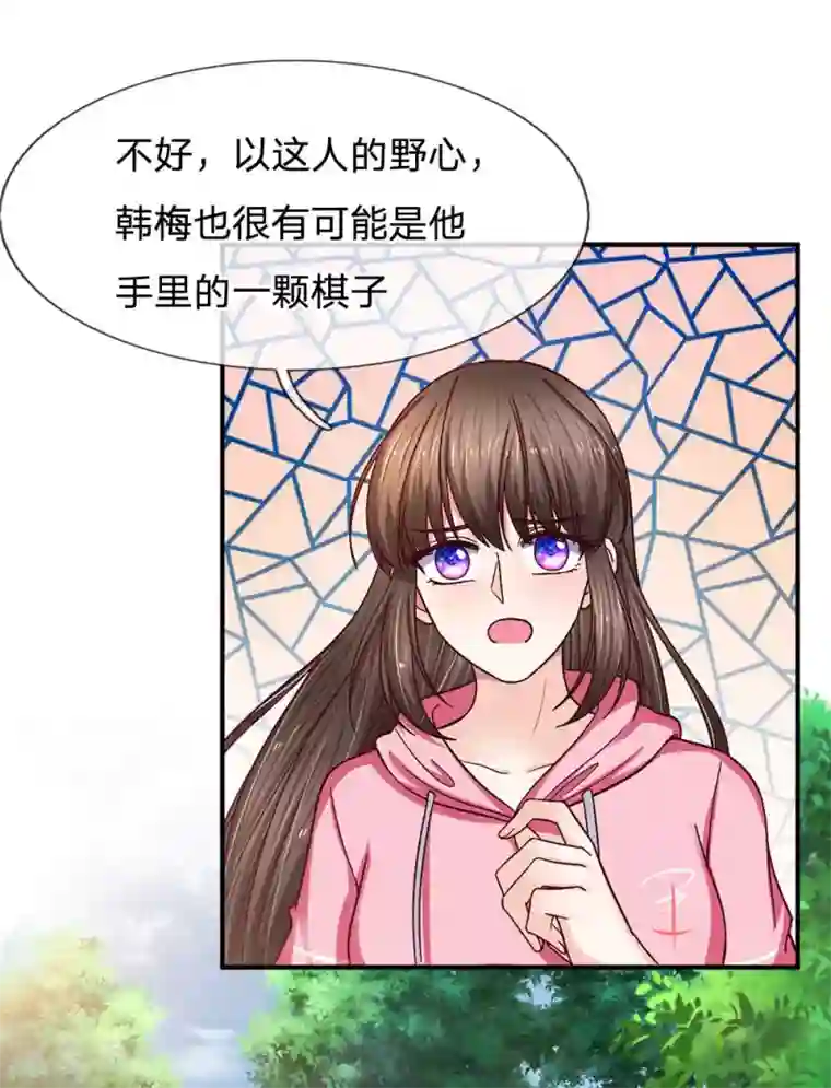 拒嫁豪门：霍总你家迷妹又飘了第122话 我们一起找证据