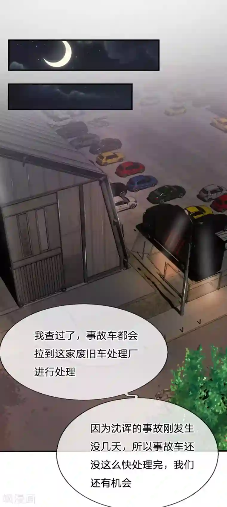 拒嫁豪门：霍总你家迷妹又飘了第122话 我们一起找证据