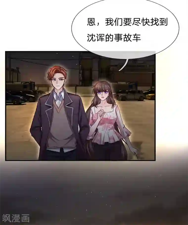 拒嫁豪门：霍总你家迷妹又飘了第122话 我们一起找证据